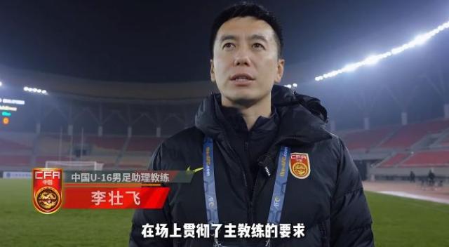 开云体育下载-U16男足助教：希望末轮对阵韩国队能像和平杯一样