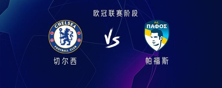 开云体育官网-切尔西vs帕福斯：德拉普首发，哈托、加纳乔、詹姆斯出战
