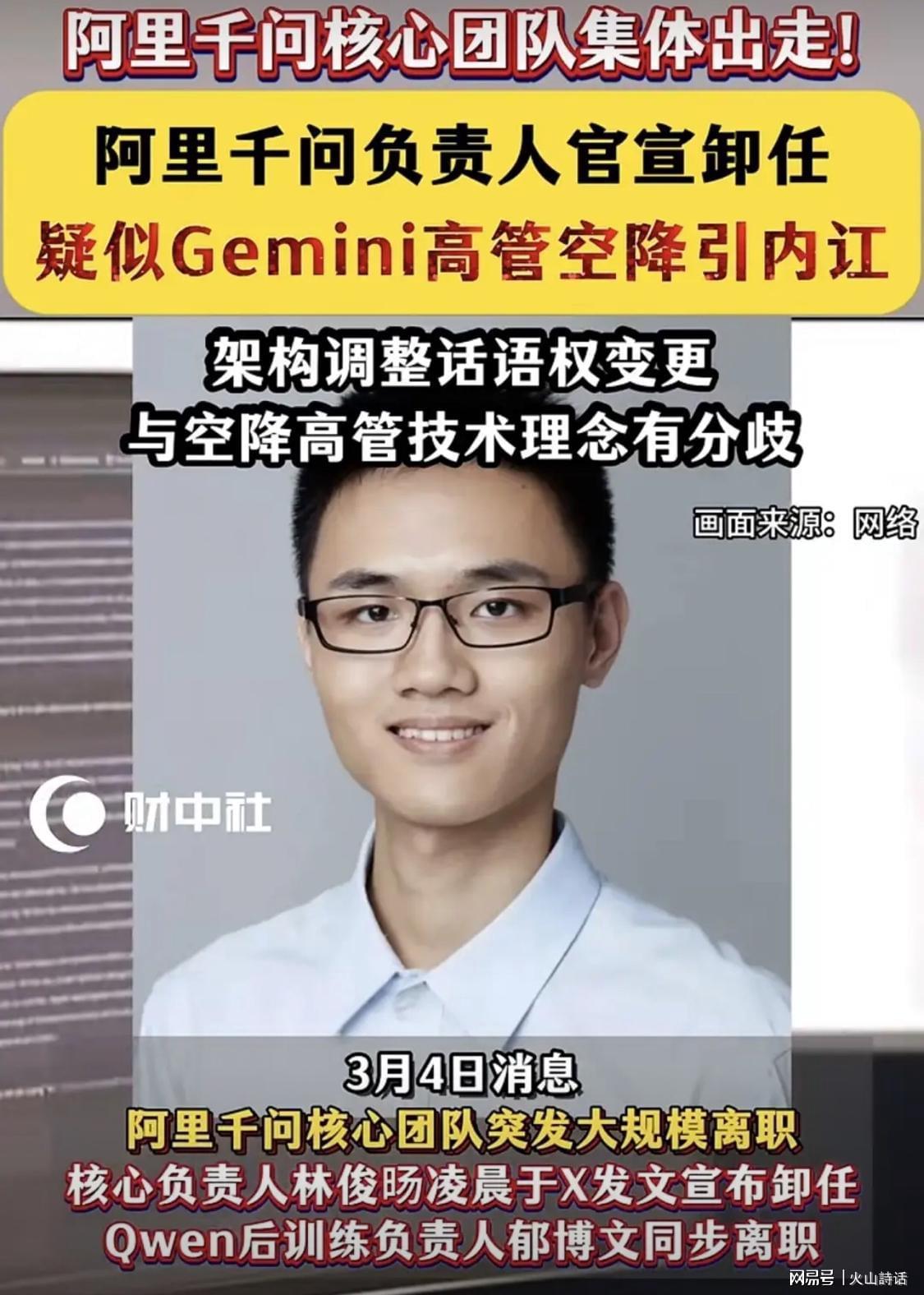 开云体育-阿里突发人事地震！千问核心团队集体出走，事发原因悄然浮出水面